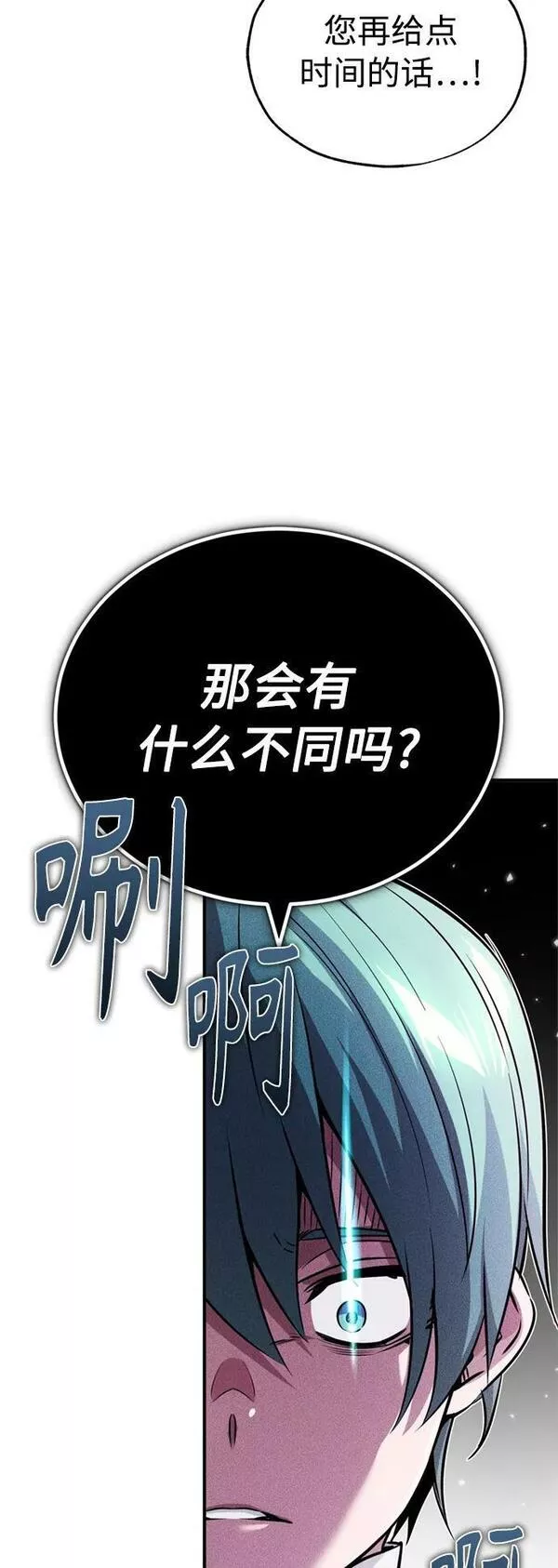 66666年后复活的黑魔法师漫画下拉漫画,第79话 弟子的信物5图