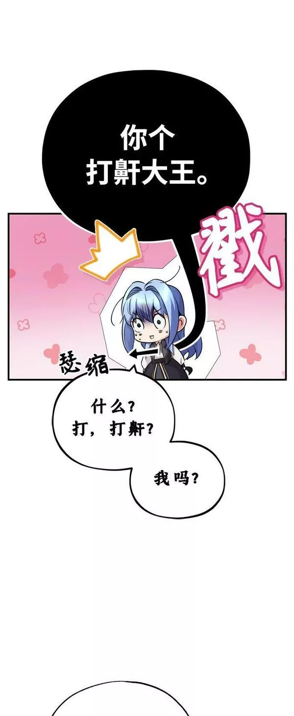 66666年后复活的黑魔法师漫画下拉漫画,第79话 弟子的信物33图