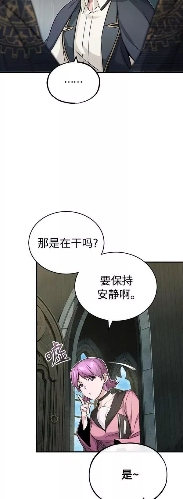 66666年后复活的黑魔法师漫画下拉漫画,第79话 弟子的信物51图