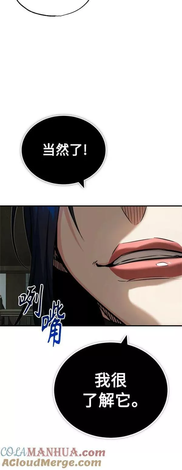 66666年后复活的黑魔法师漫画下拉漫画,第79话 弟子的信物67图