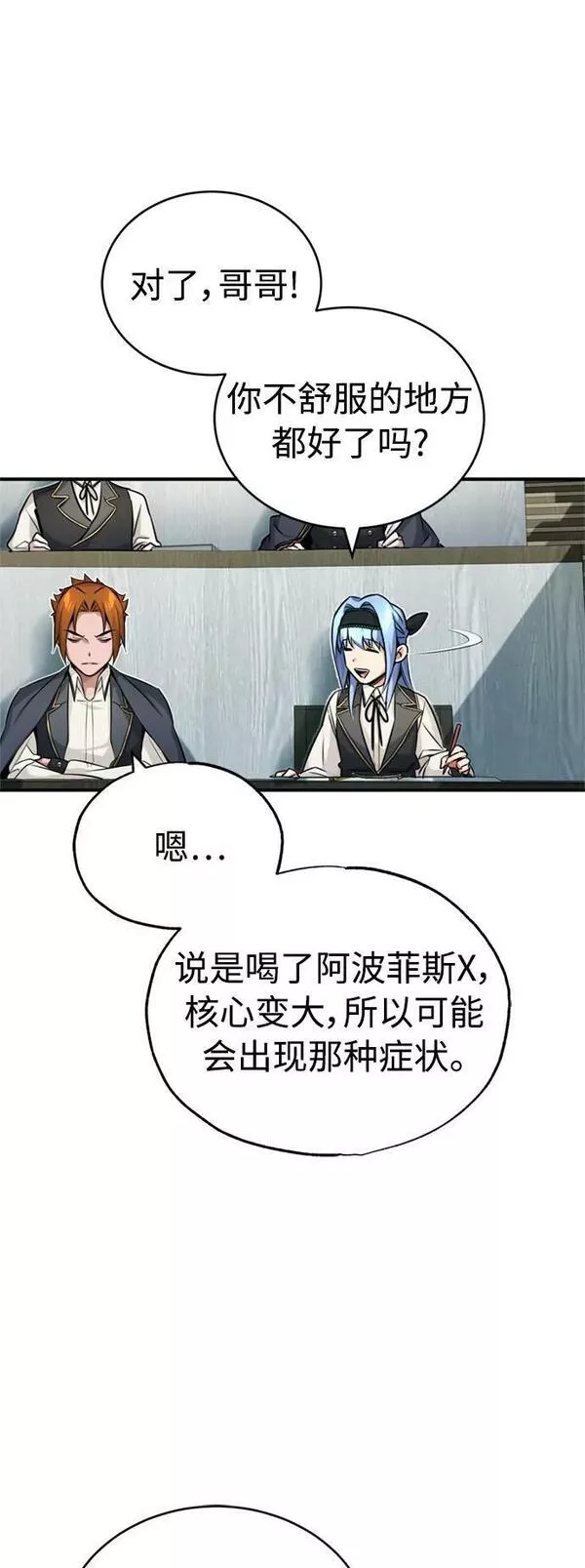 66666年后复活的黑魔法师漫画下拉漫画,第79话 弟子的信物53图