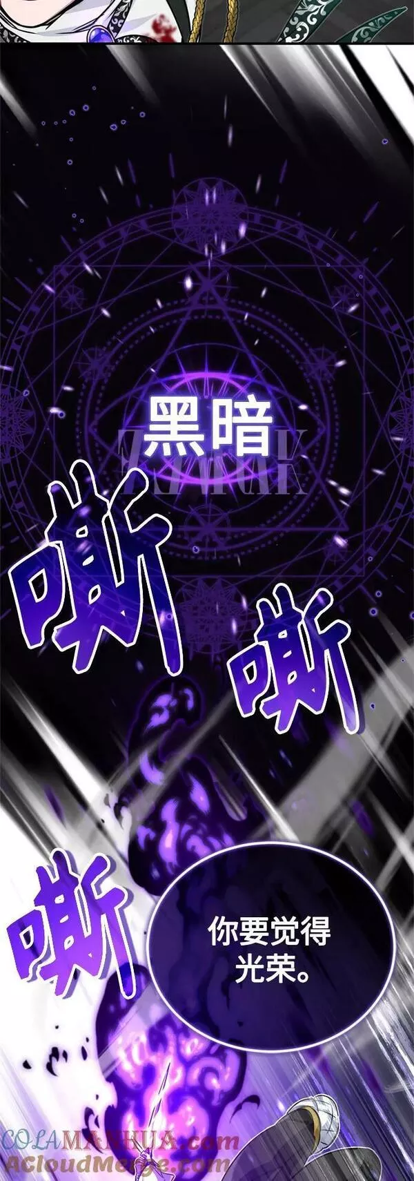 66666年后复活的黑魔法师有女主吗漫画,第84话 第二个权能：黑暗52图