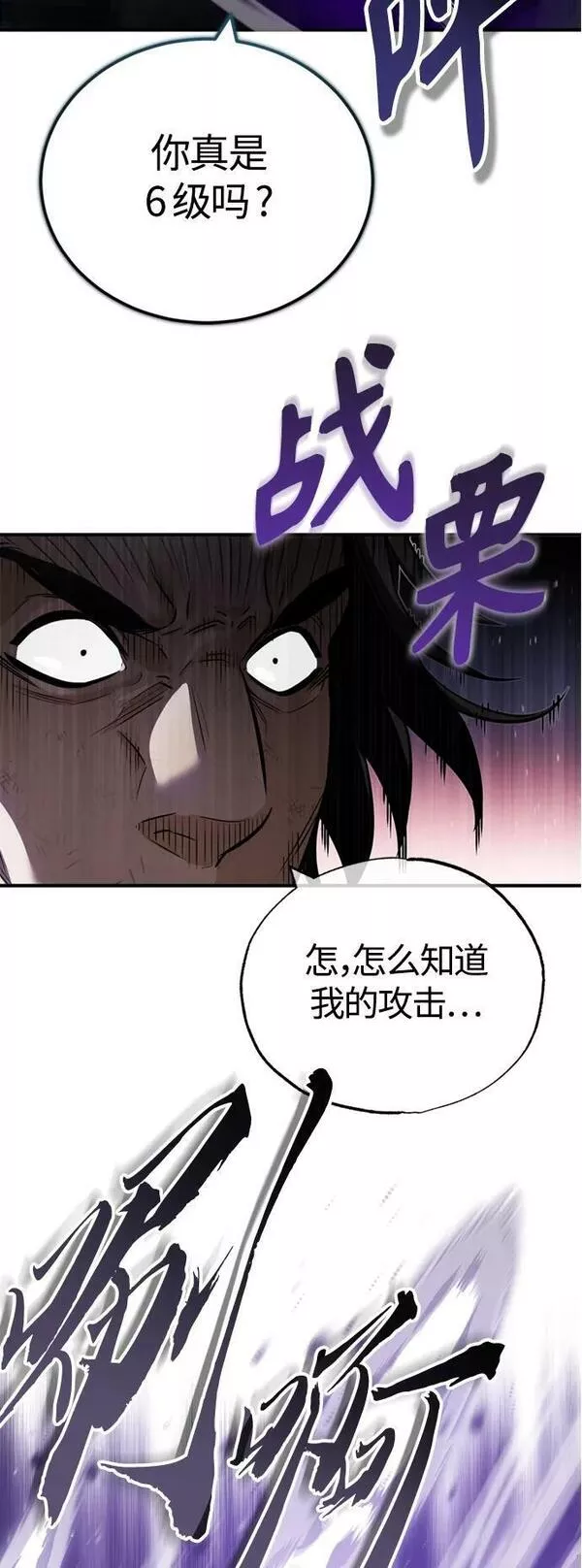 66666年后复活的黑魔法师有女主吗漫画,第84话 第二个权能：黑暗9图