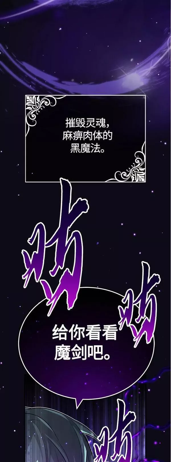 66666年后复活的黑魔法师有女主吗漫画,第84话 第二个权能：黑暗6图