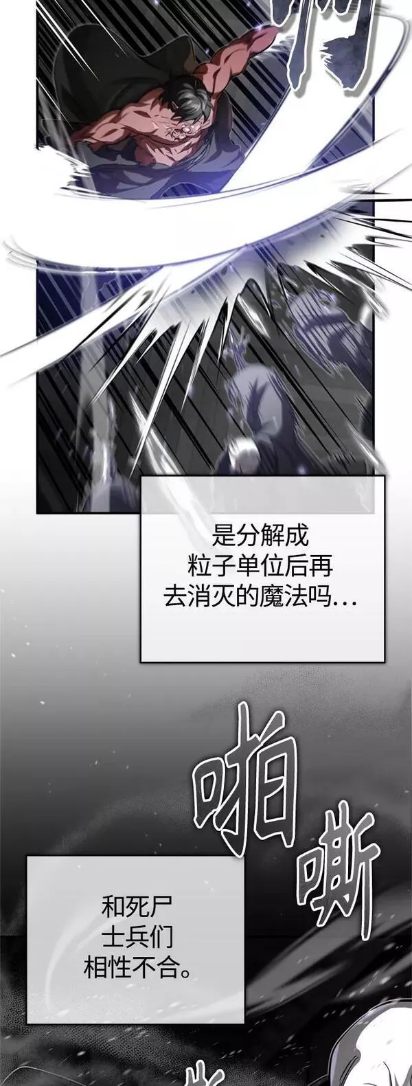 66666年后复活的黑魔法师有女主吗漫画,第84话 第二个权能：黑暗48图