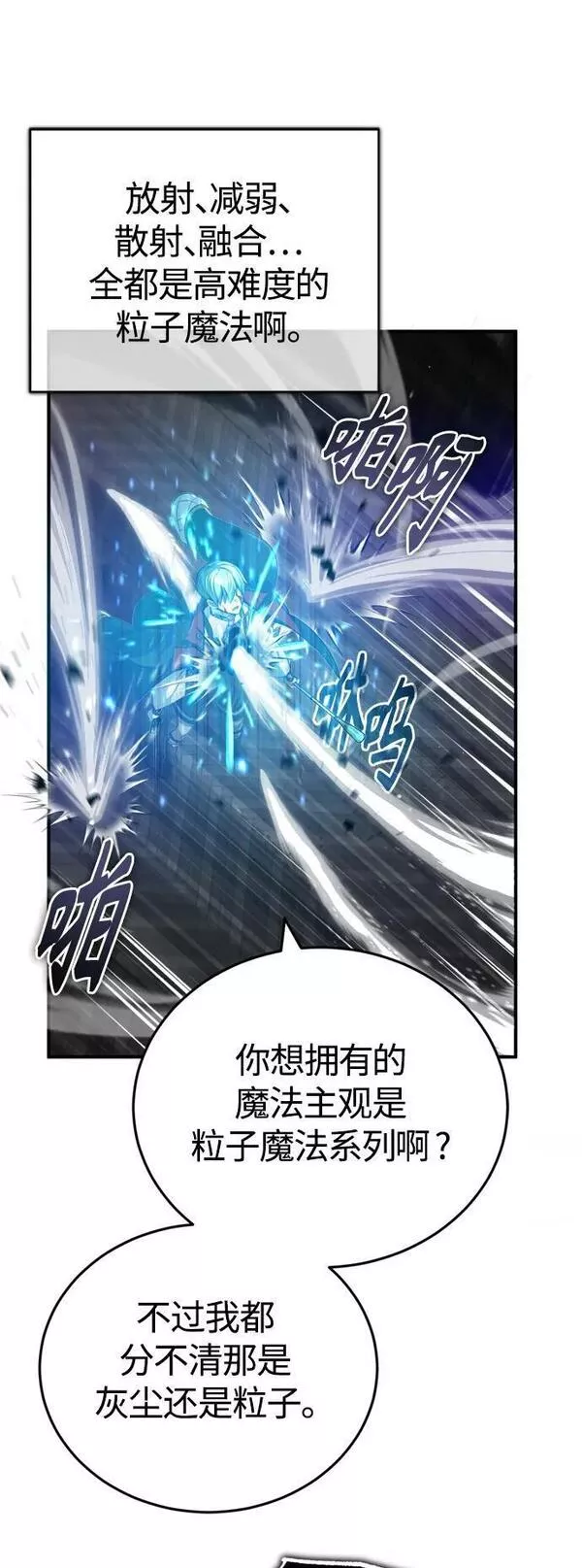 66666年后复活的黑魔法师有女主吗漫画,第84话 第二个权能：黑暗11图