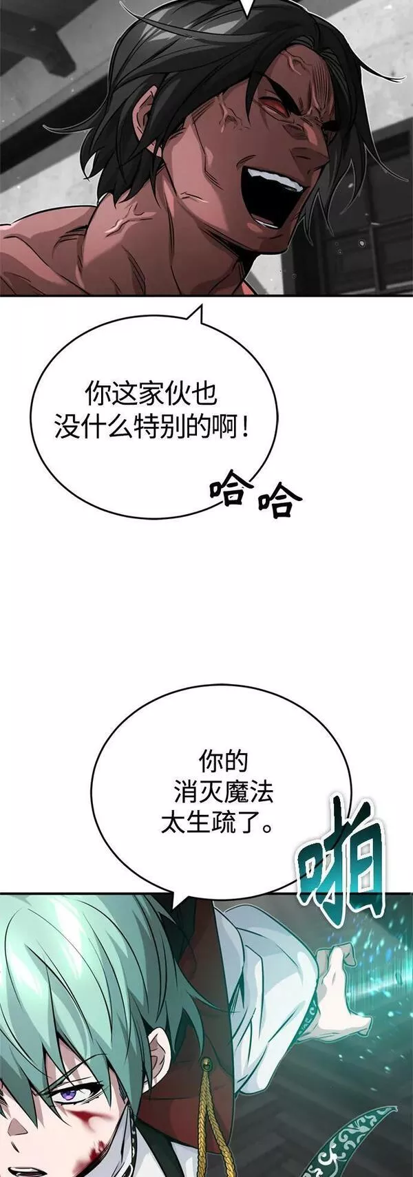 66666年后复活的黑魔法师有女主吗漫画,第84话 第二个权能：黑暗51图