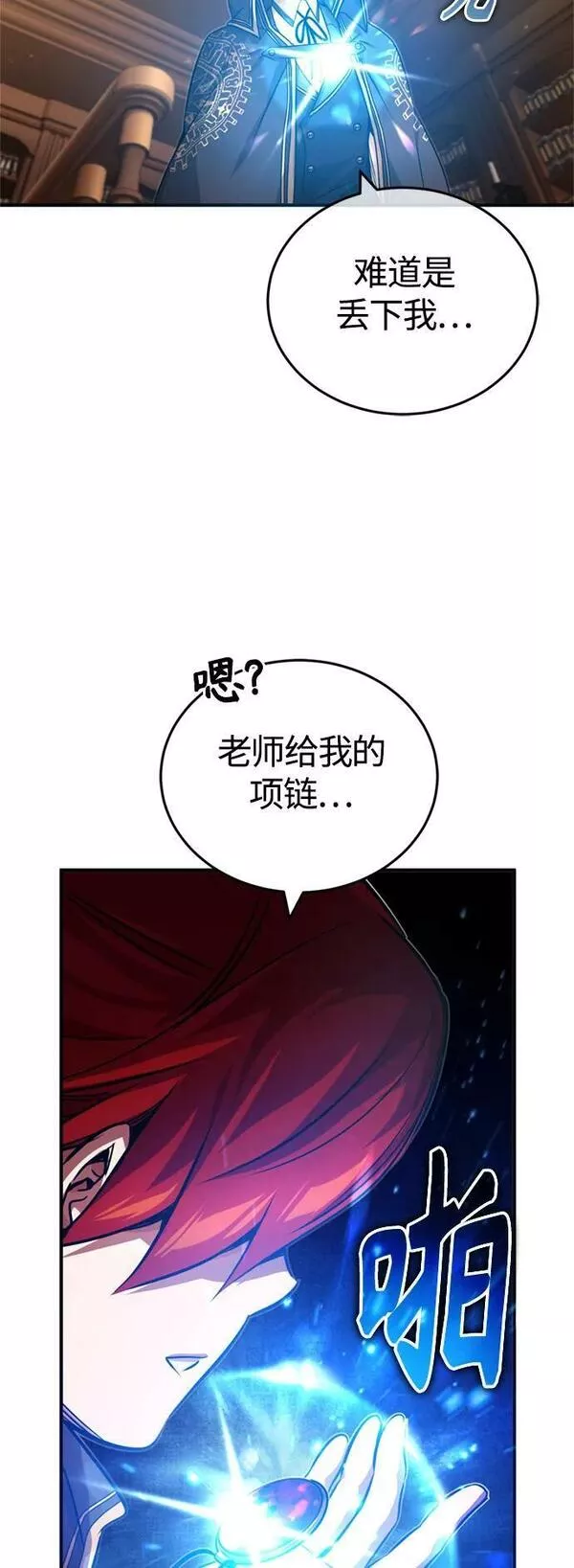 66666年后复活的黑魔法师有女主吗漫画,第84话 第二个权能：黑暗62图