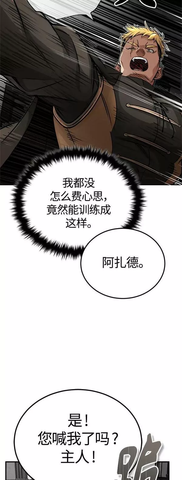 66666年后复活的黑魔法师有女主吗漫画,第84话 第二个权能：黑暗44图