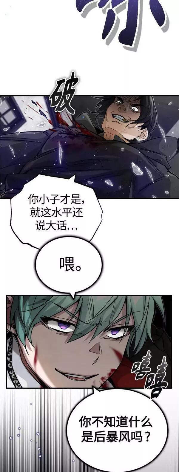 66666年后复活的黑魔法师有女主吗漫画,第84话 第二个权能：黑暗17图