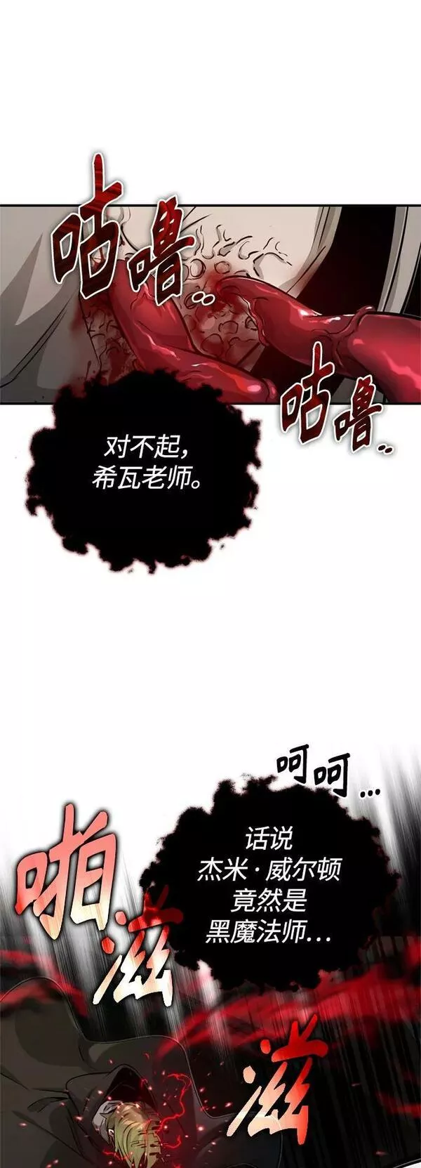 66666年后复活的黑魔法师有女主吗漫画,第84话 第二个权能：黑暗32图