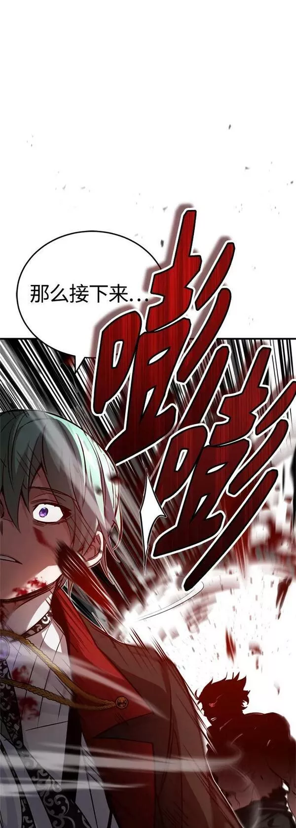 66666年后复活的黑魔法师有女主吗漫画,第84话 第二个权能：黑暗23图