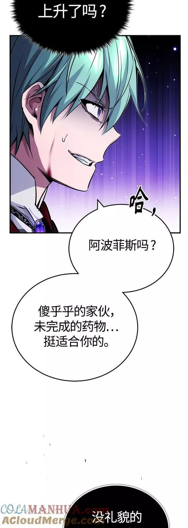 66666年后复活的黑魔法师有女主吗漫画,第84话 第二个权能：黑暗25图