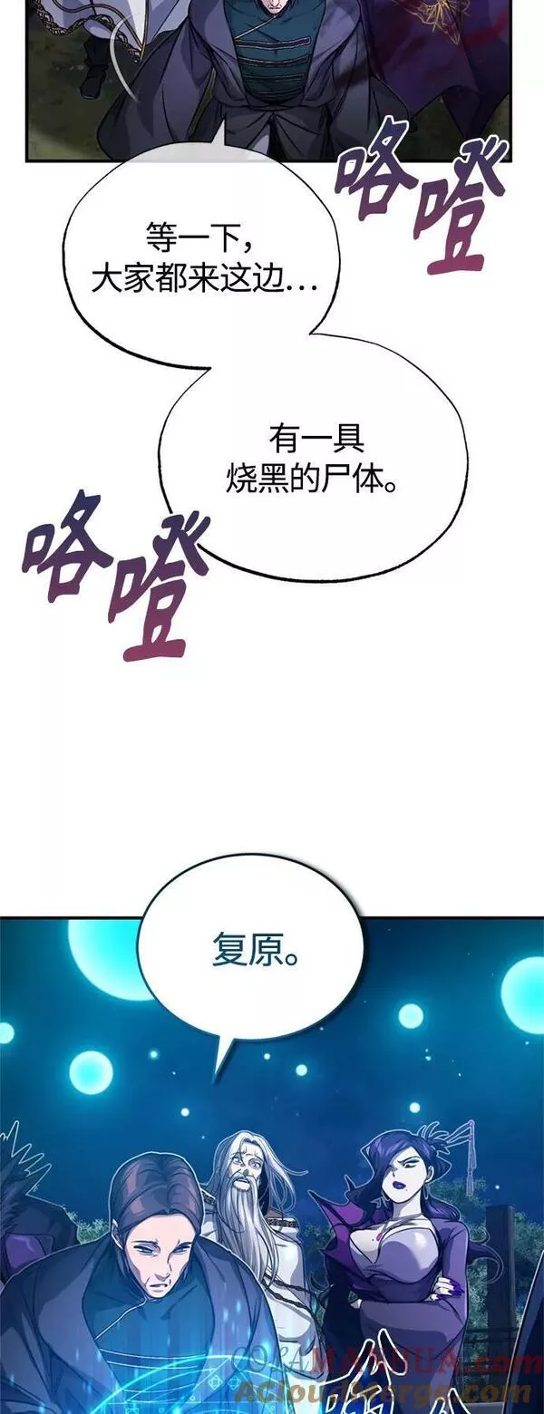 66666年后复活的黑魔法师漫画下拉漫画,第86话 魔界伯爵贝洛斯28图