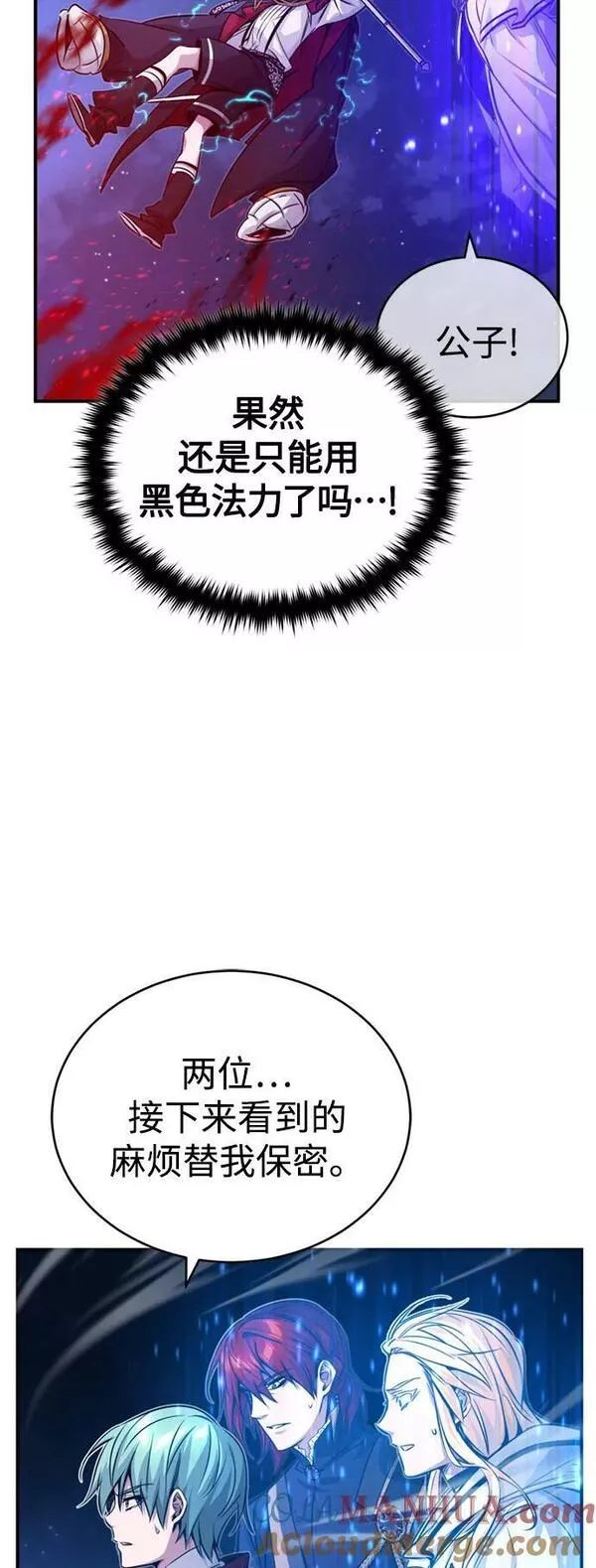 66666年后复活的黑魔法师漫画下拉漫画,第86话 魔界伯爵贝洛斯49图