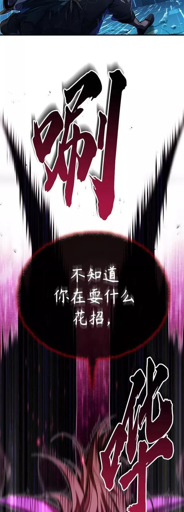 66666年后复活的黑魔法师漫画下拉漫画,第86话 魔界伯爵贝洛斯81图