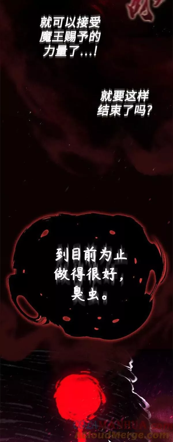 66666年后复活的黑魔法师漫画下拉漫画,第86话 魔界伯爵贝洛斯19图