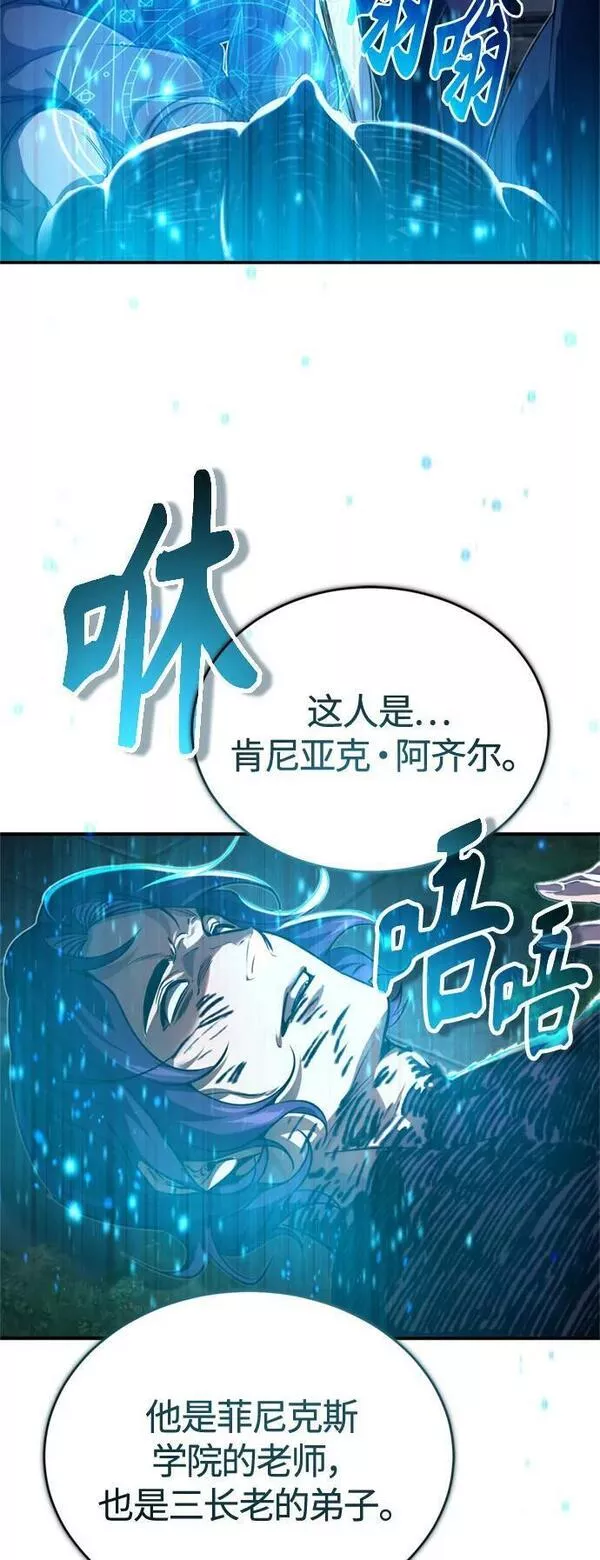 66666年后复活的黑魔法师漫画下拉漫画,第86话 魔界伯爵贝洛斯29图