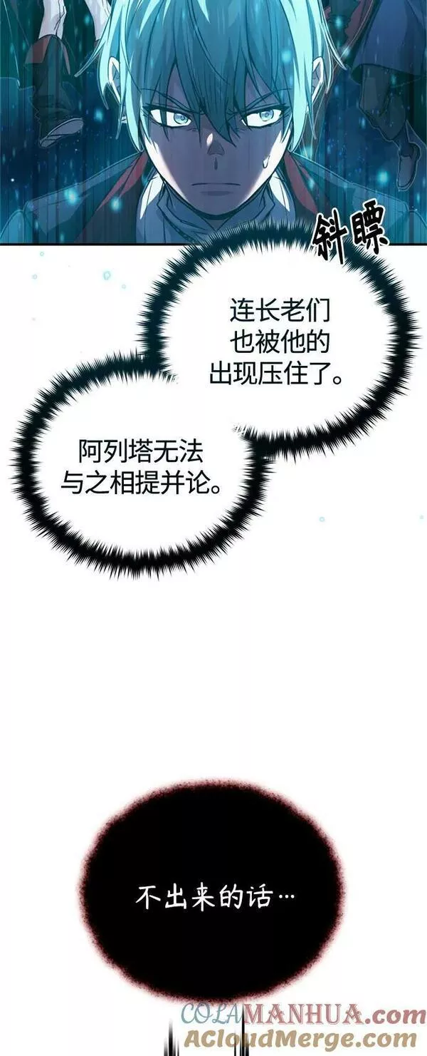 66666年后复活的黑魔法师漫画下拉漫画,第86话 魔界伯爵贝洛斯40图