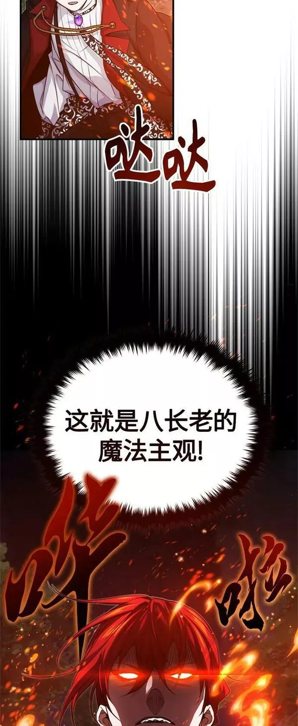 66666年后复活的黑魔法师漫画下拉漫画,第86话 魔界伯爵贝洛斯5图