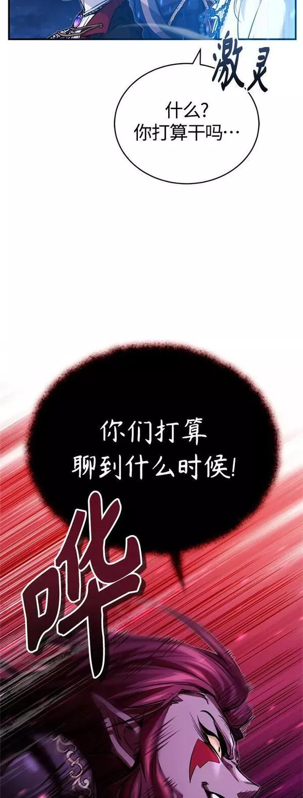 66666年后复活的黑魔法师漫画下拉漫画,第86话 魔界伯爵贝洛斯50图