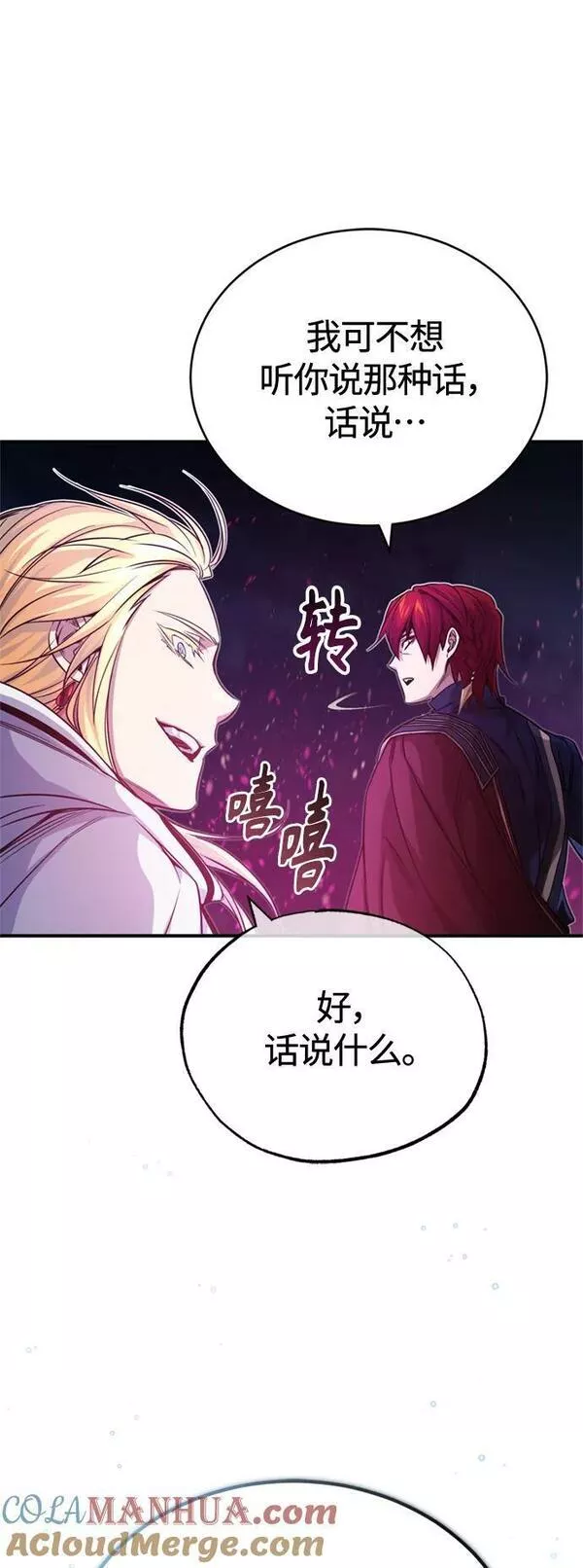 66666年后复活的黑魔法师漫画下拉漫画,第86话 魔界伯爵贝洛斯13图