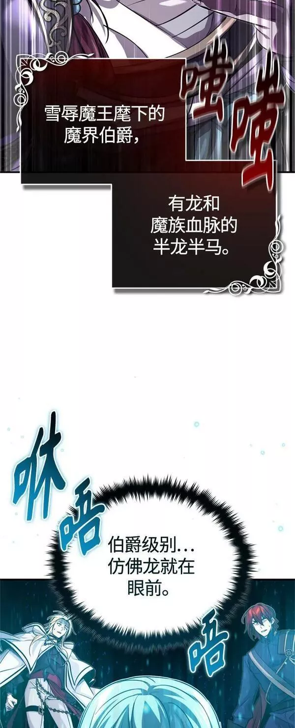 66666年后复活的黑魔法师漫画下拉漫画,第86话 魔界伯爵贝洛斯39图