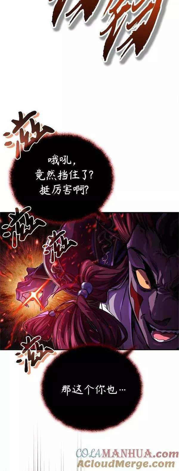 66666年后复活的黑魔法师漫画下拉漫画,第86话 魔界伯爵贝洛斯46图