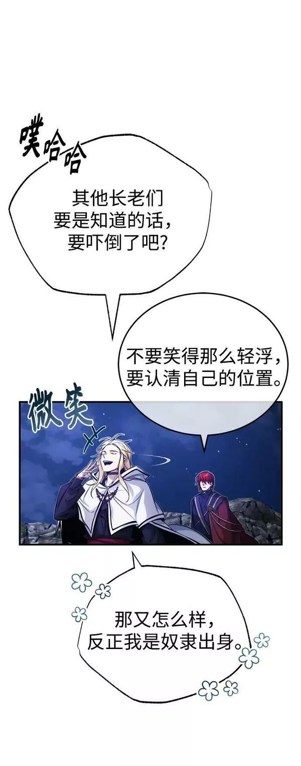 66666年后复活的黑魔法师漫画下拉漫画,第86话 魔界伯爵贝洛斯15图