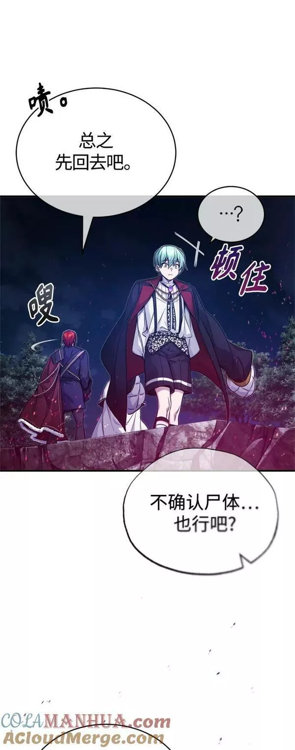 66666年后复活的黑魔法师漫画下拉漫画,第86话 魔界伯爵贝洛斯16图