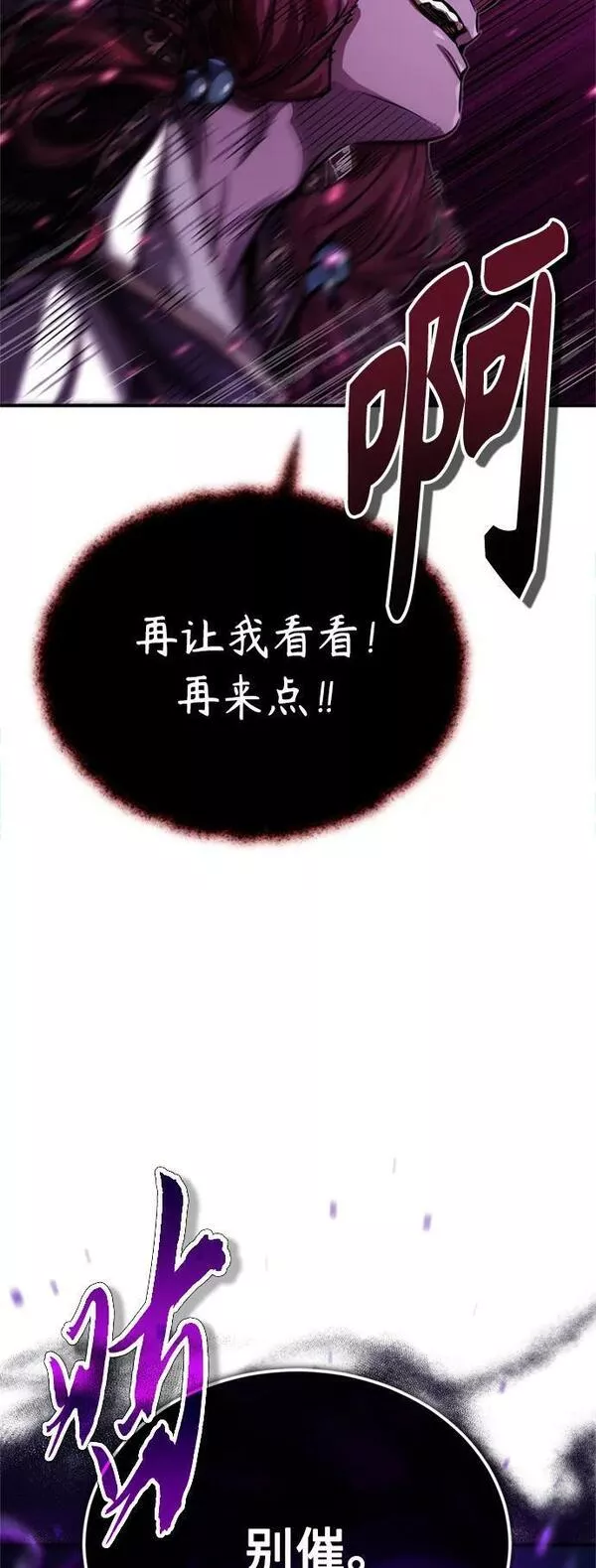 66666年后复活的黑魔法师漫画下拉漫画,第86话 魔界伯爵贝洛斯51图