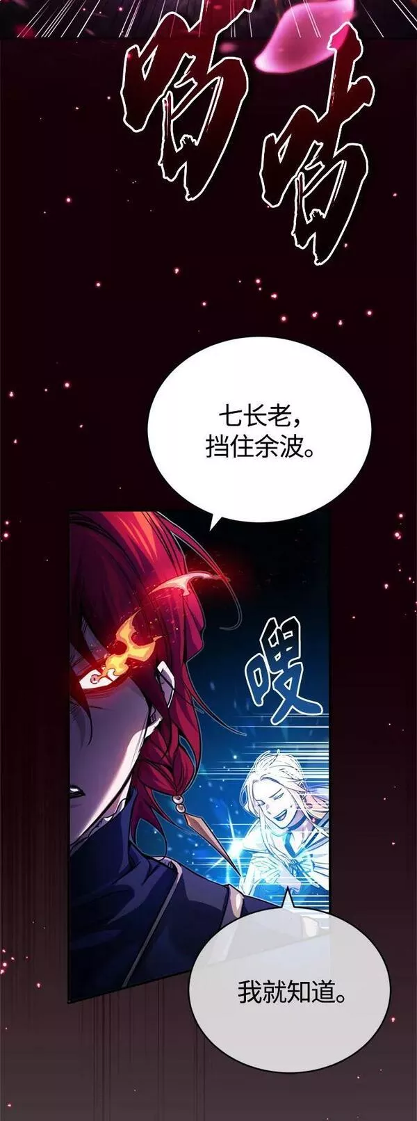 66666年后复活的黑魔法师漫画下拉漫画,第86话 魔界伯爵贝洛斯9图