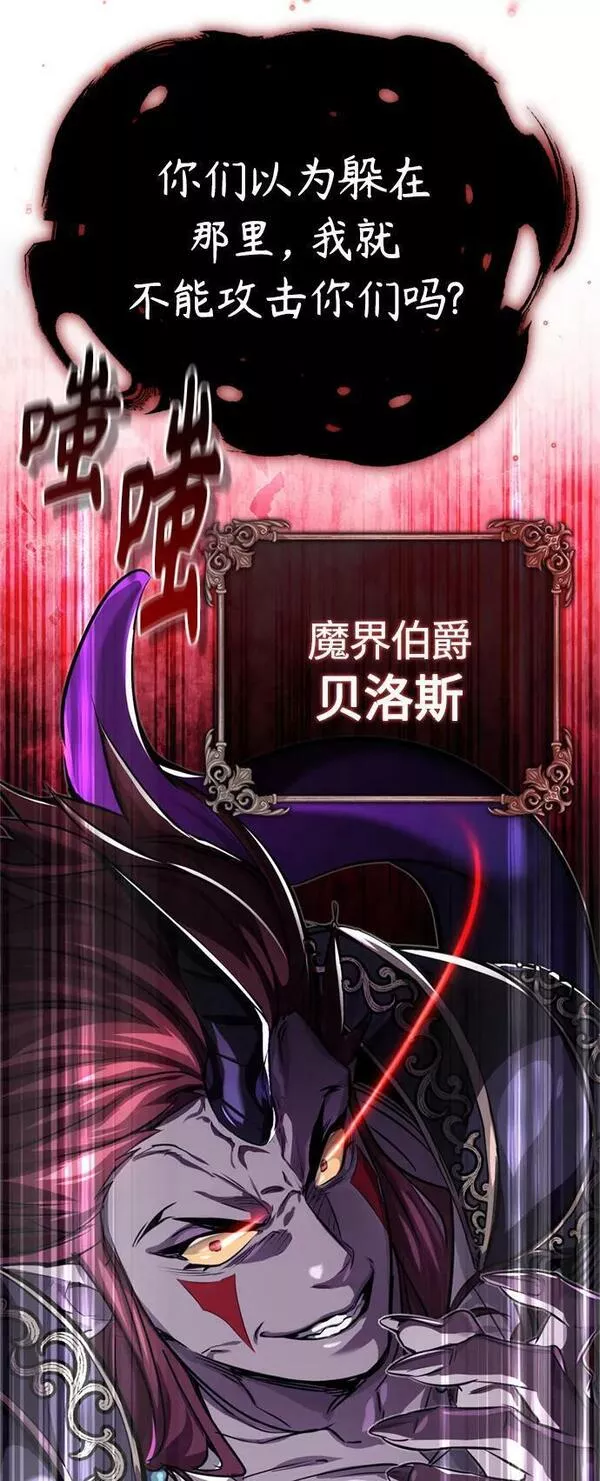 66666年后复活的黑魔法师漫画下拉漫画,第86话 魔界伯爵贝洛斯38图