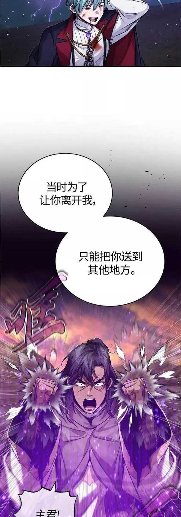 66666年后复活的黑魔法师漫画下拉漫画,第88话 跨过漫长岁月44图