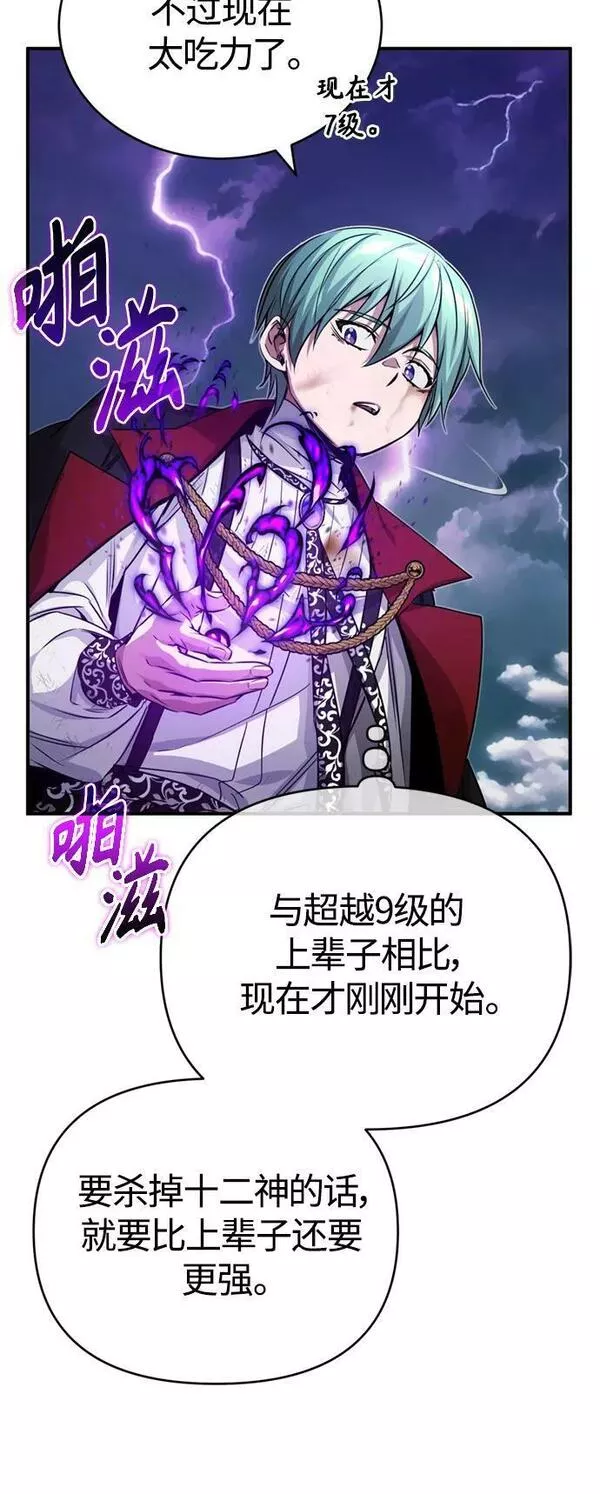 66666年后复活的黑魔法师漫画下拉漫画,第88话 跨过漫长岁月56图