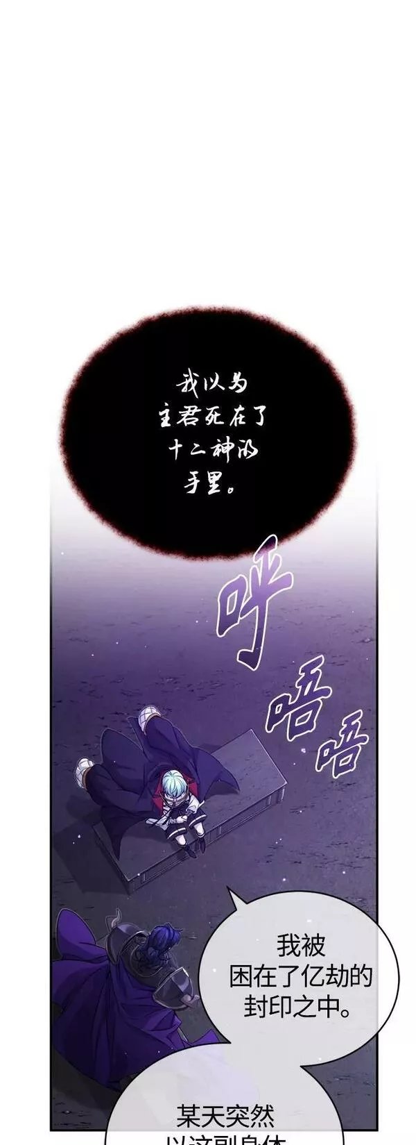 66666年后复活的黑魔法师漫画下拉漫画,第88话 跨过漫长岁月12图