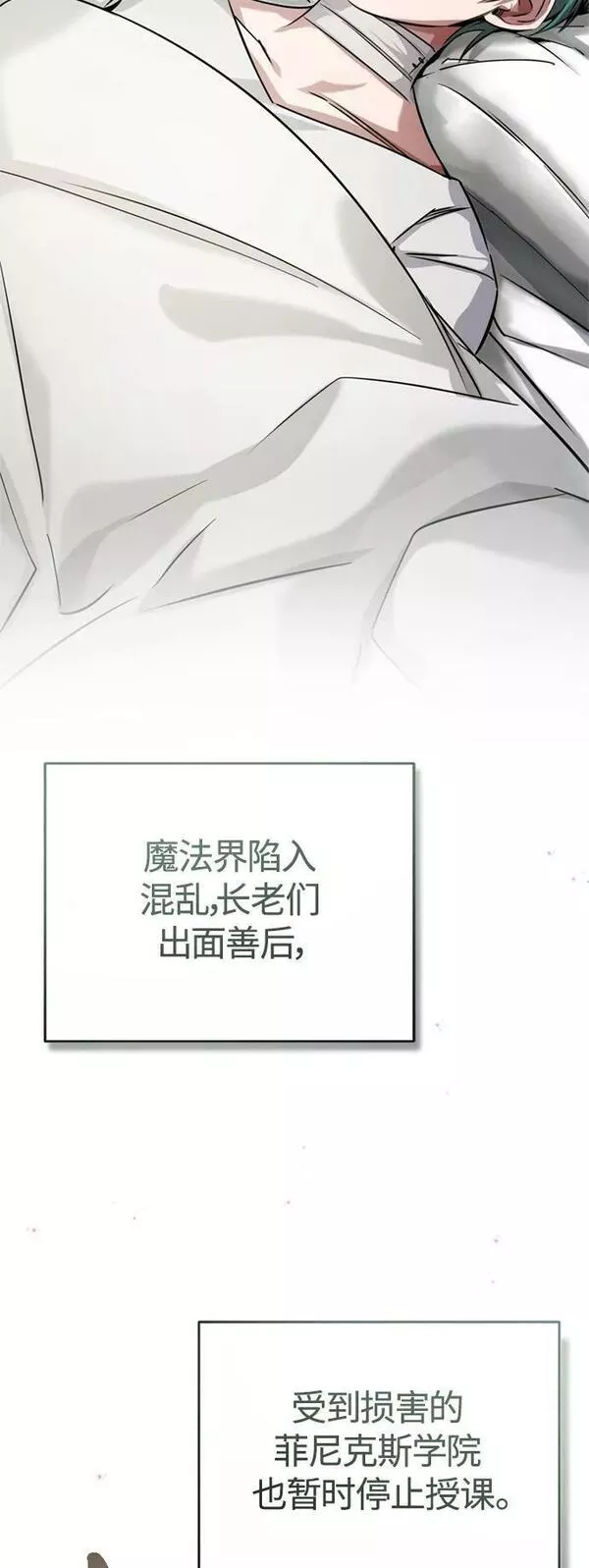 66666年后复活的黑魔法师漫画下拉漫画,第88话 跨过漫长岁月75图