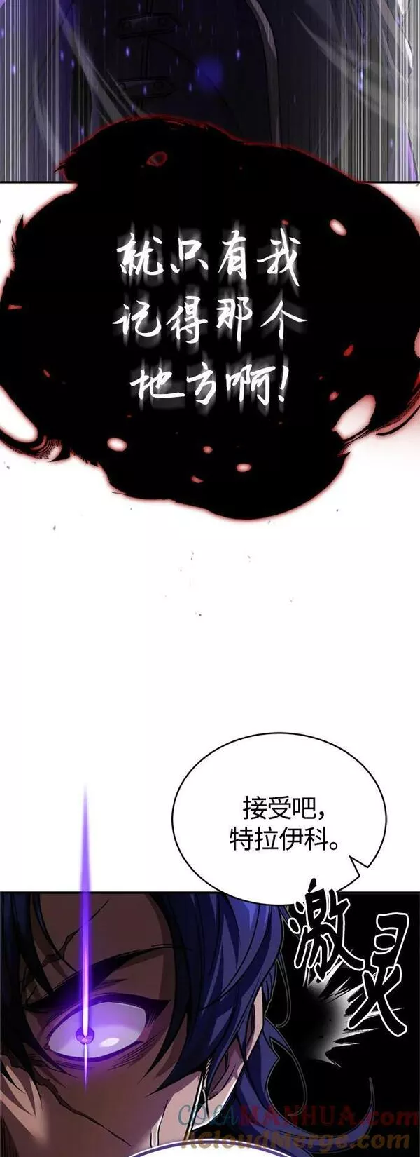 66666年后复活的黑魔法师漫画下拉漫画,第88话 跨过漫长岁月7图