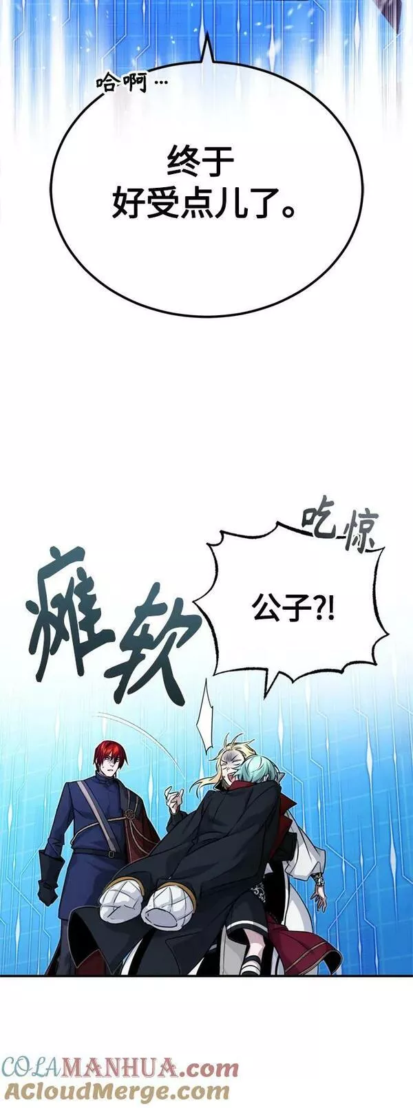 66666年后复活的黑魔法师漫画下拉漫画,第88话 跨过漫长岁月73图