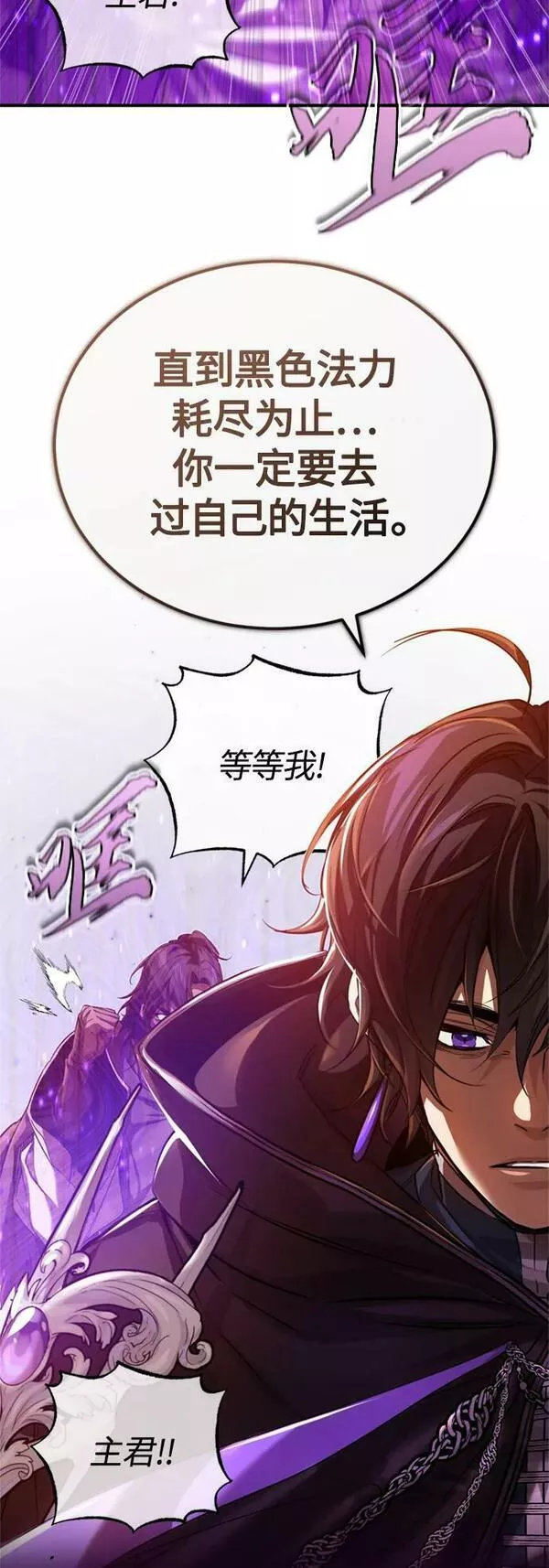 66666年后复活的黑魔法师漫画下拉漫画,第88话 跨过漫长岁月45图