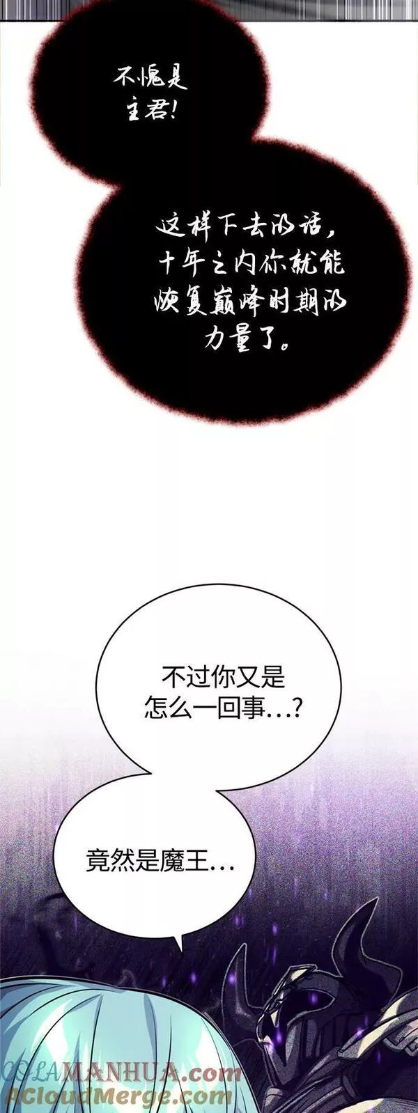 66666年后复活的黑魔法师漫画下拉漫画,第88话 跨过漫长岁月16图