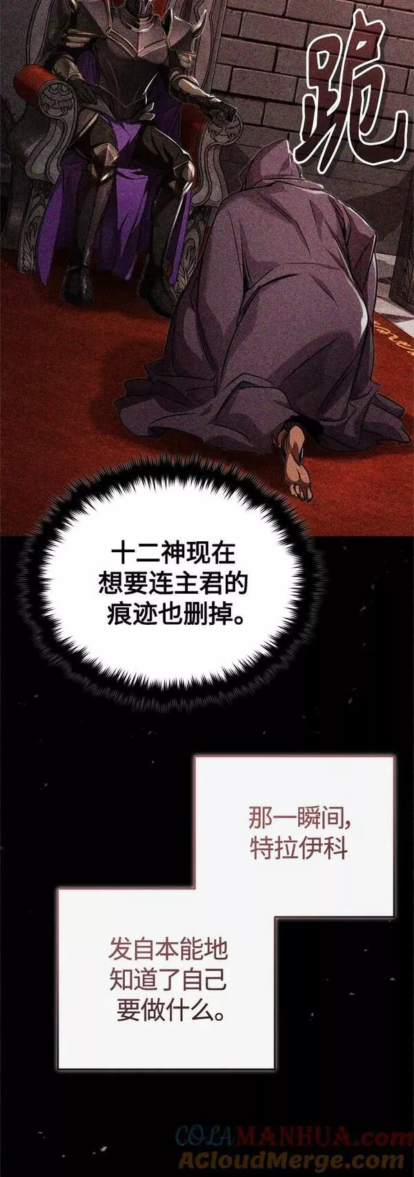 66666年后复活的黑魔法师漫画下拉漫画,第88话 跨过漫长岁月34图