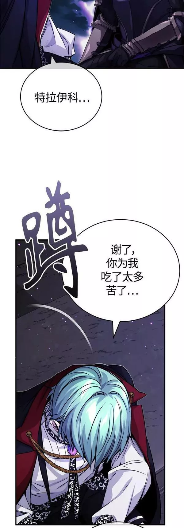 66666年后复活的黑魔法师漫画下拉漫画,第88话 跨过漫长岁月47图