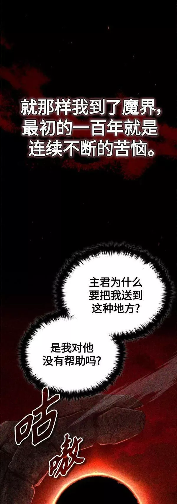 66666年后复活的黑魔法师漫画下拉漫画,第88话 跨过漫长岁月27图