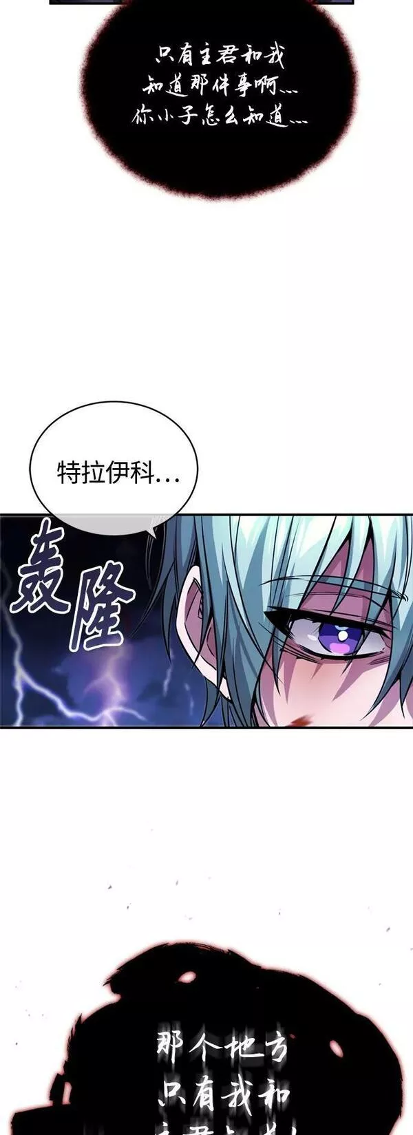 66666年后复活的黑魔法师漫画下拉漫画,第88话 跨过漫长岁月5图