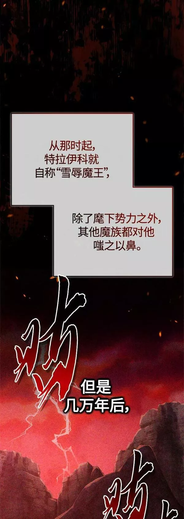 66666年后复活的黑魔法师漫画下拉漫画,第88话 跨过漫长岁月36图