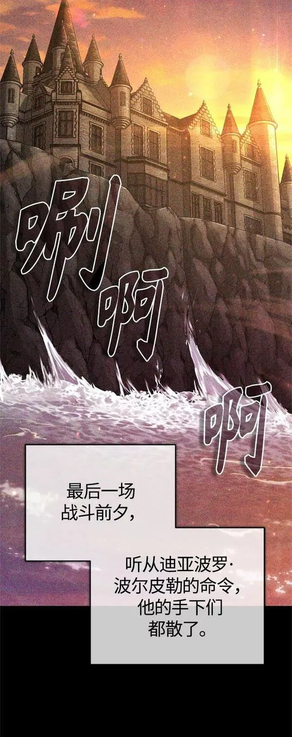 66666年后复活的黑魔法师漫画下拉漫画,第88话 跨过漫长岁月21图