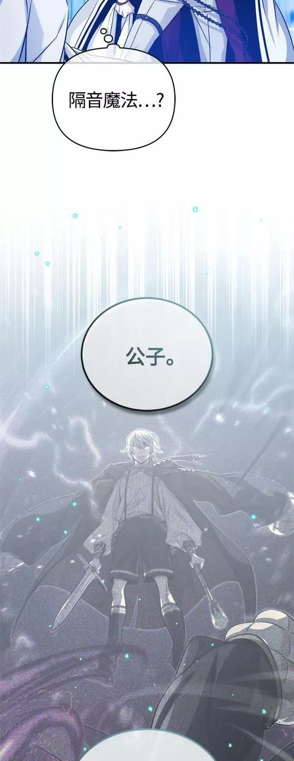 66666年后复活的黑魔法师漫画下拉漫画,第88话 跨过漫长岁月83图