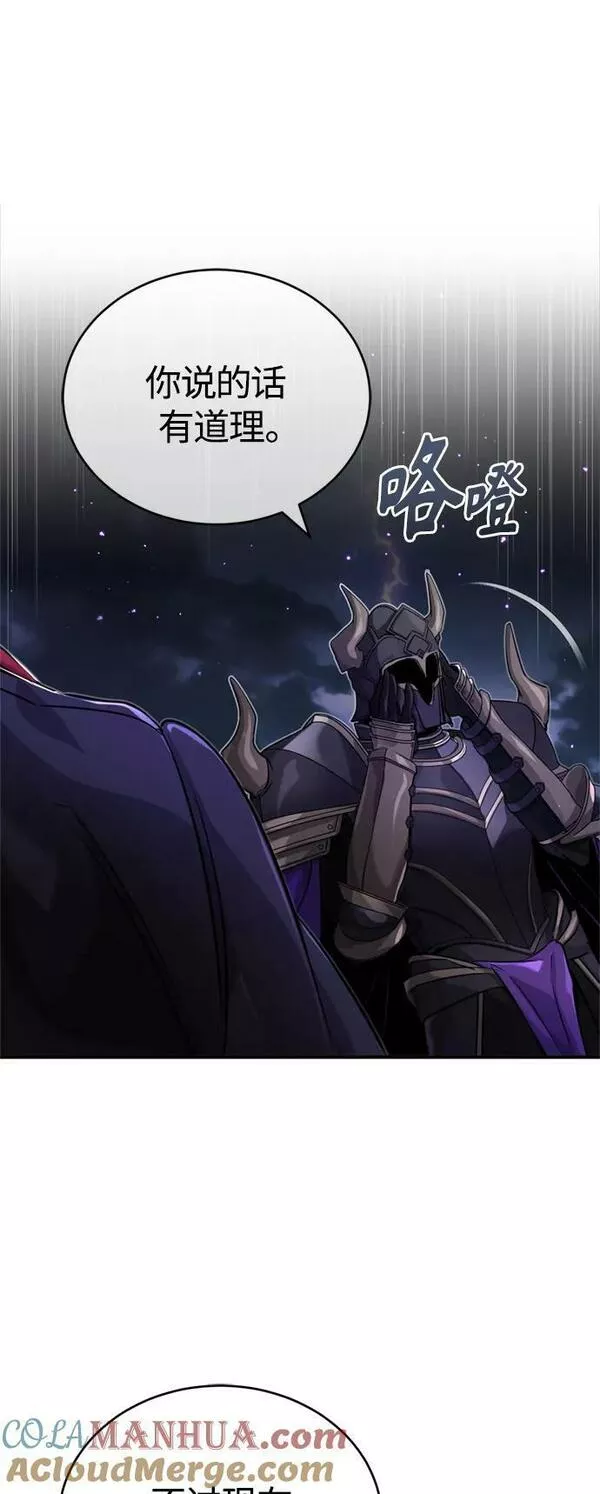 66666年后复活的黑魔法师漫画下拉漫画,第88话 跨过漫长岁月55图