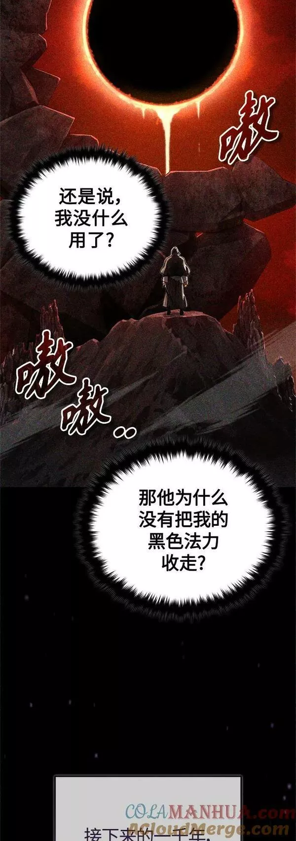 66666年后复活的黑魔法师漫画下拉漫画,第88话 跨过漫长岁月28图